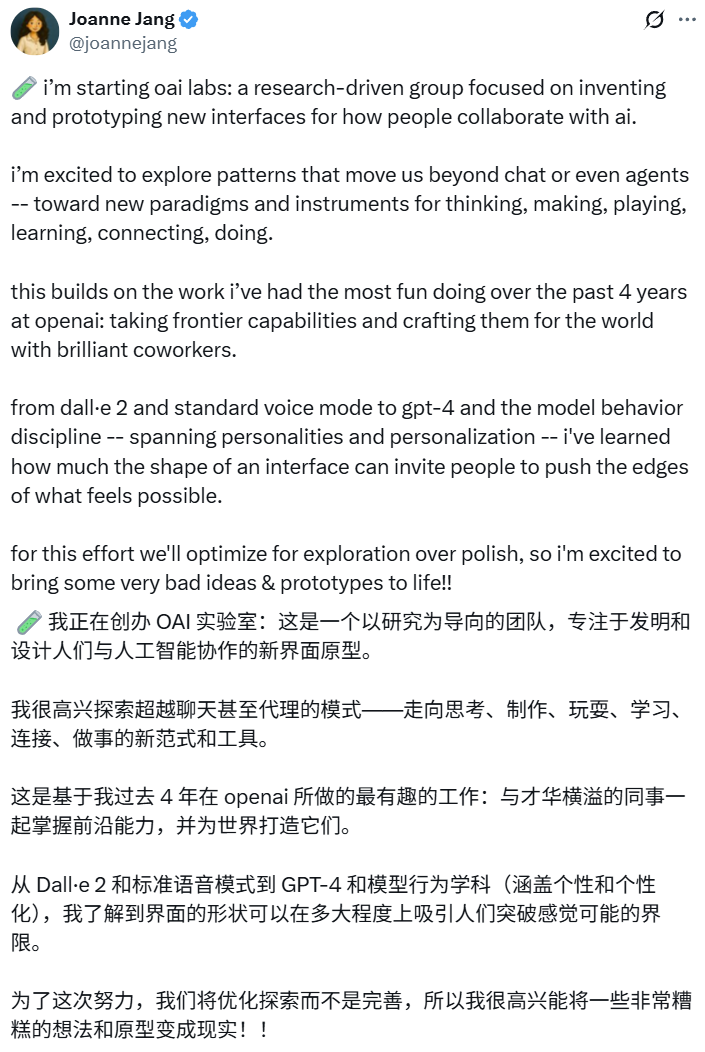 Joanne Jang推文截图