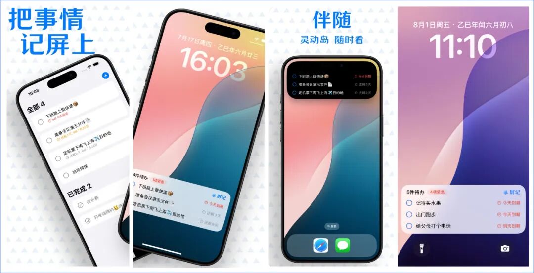 锁屏待办事项功能