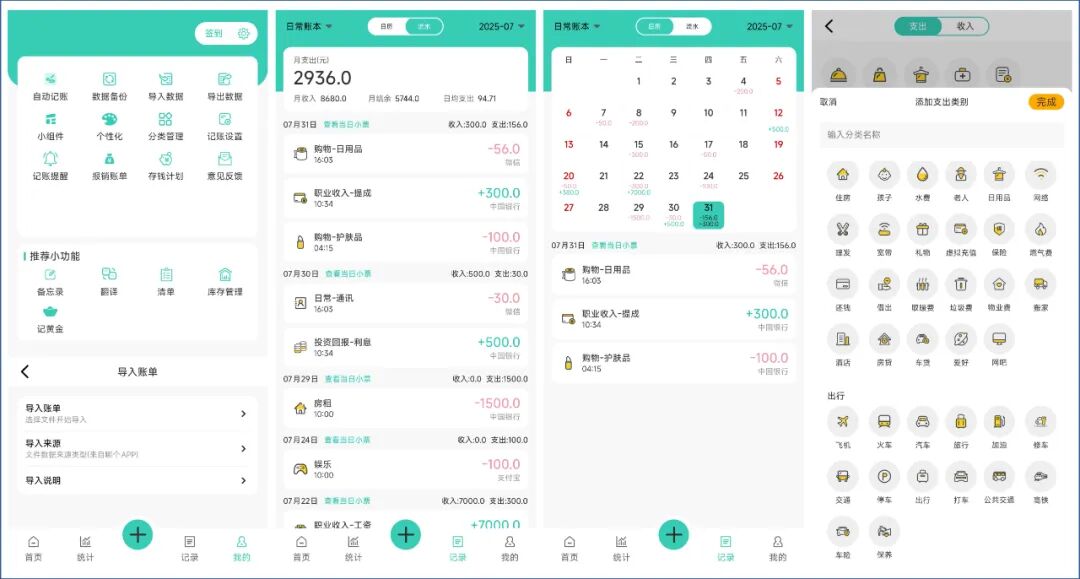记账分类日历视图