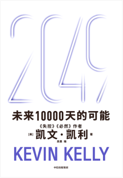 《2049》书籍封面