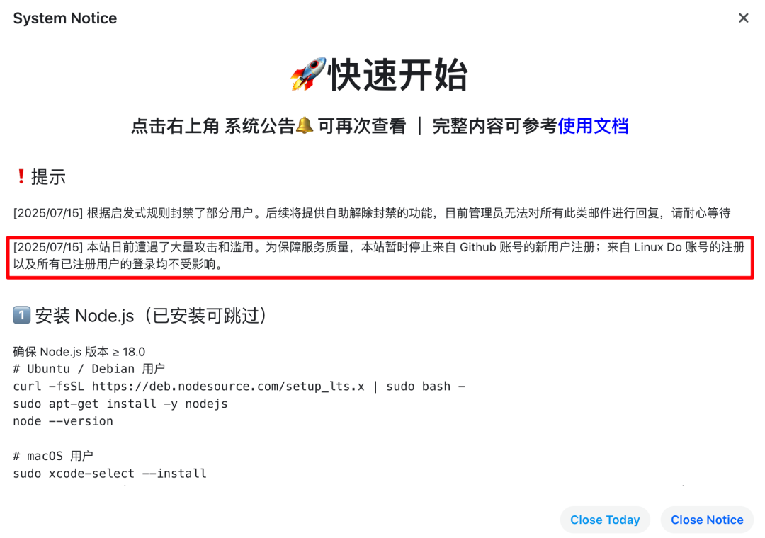注册限制公告
