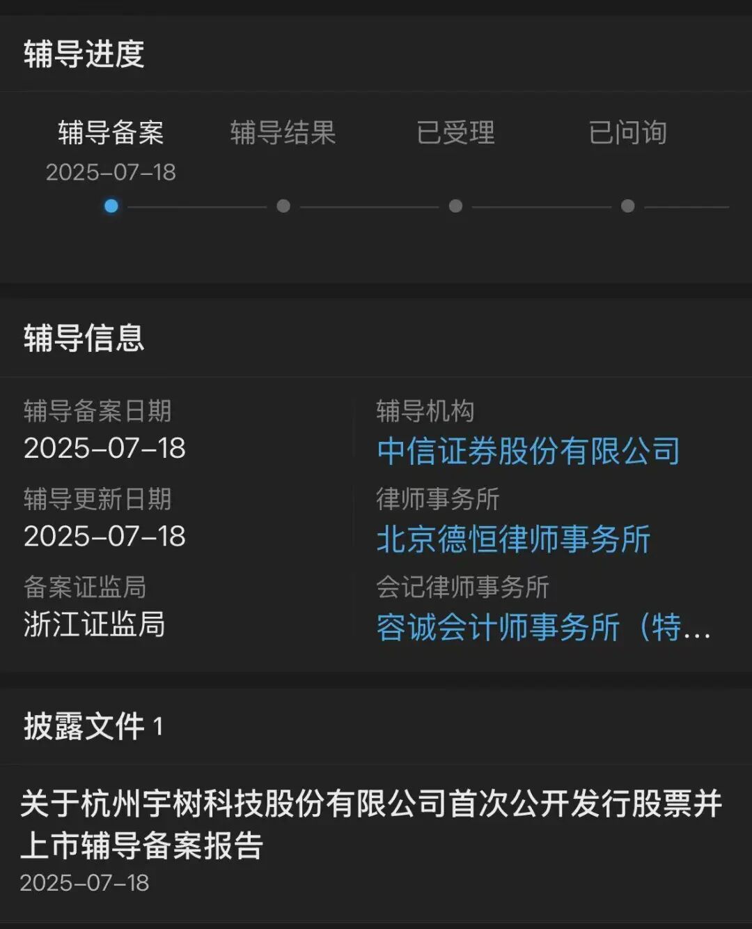 辅导备案进程