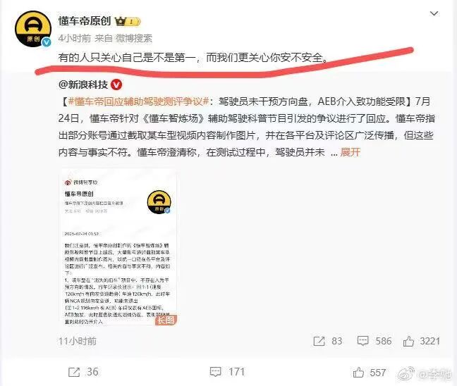 懂车帝安全宣言