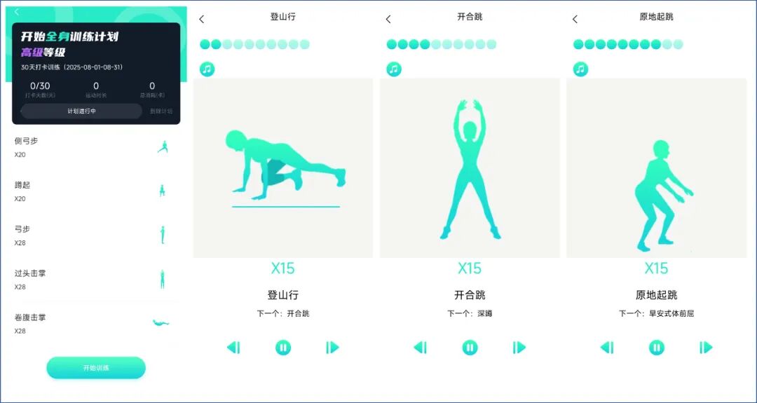 训练计划进度展示