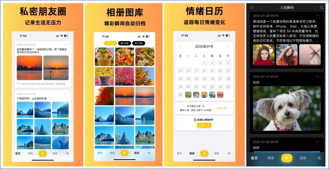 情绪记录私密树洞