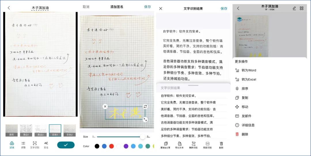 OCR文字识别功能