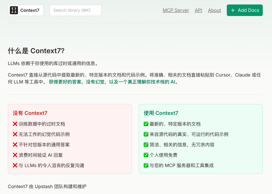 Context7工具介绍