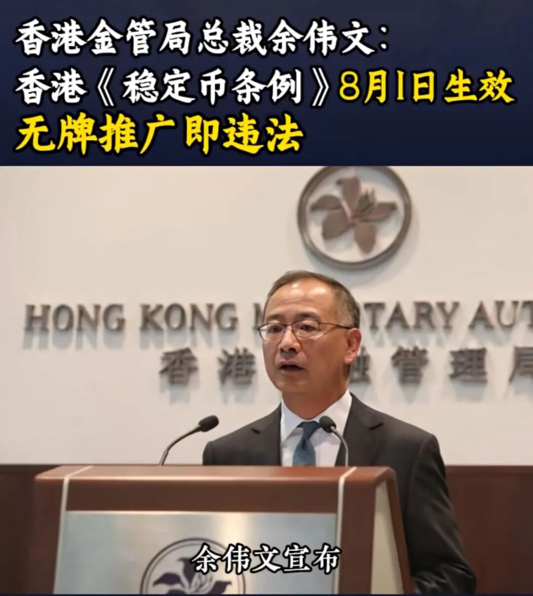 香港稳定币条例