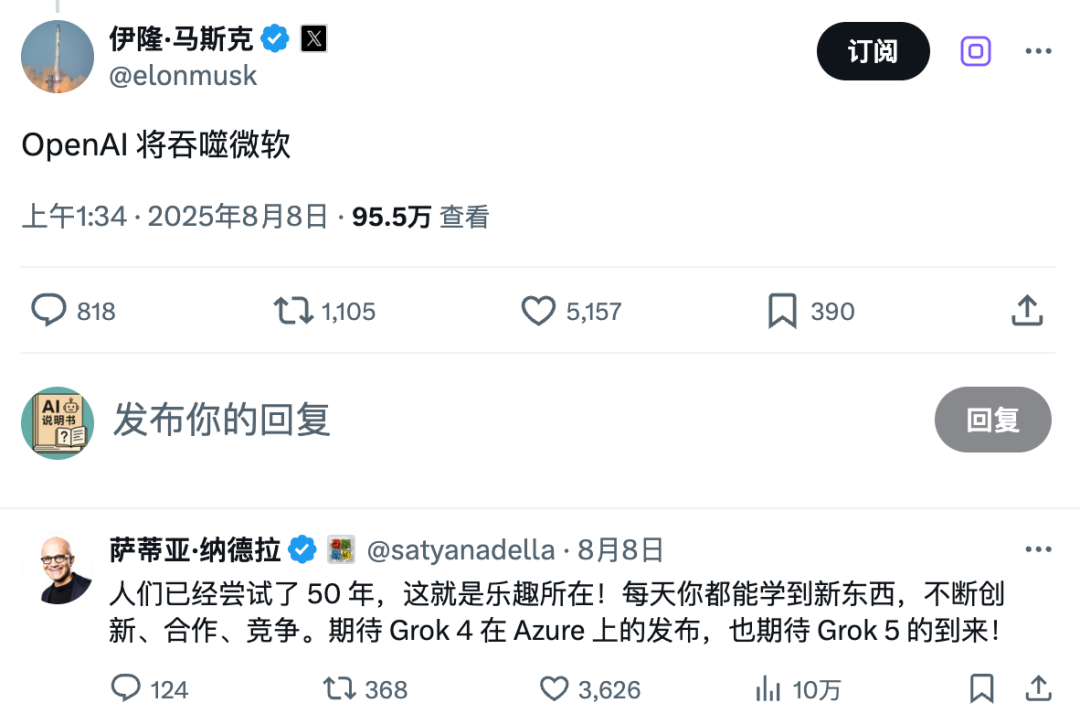 马斯克与纳德拉互动