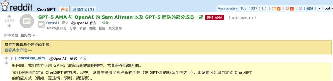 GPT-5个性设置回应