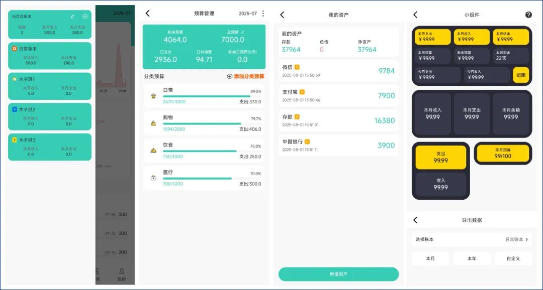 记账提醒设置功能