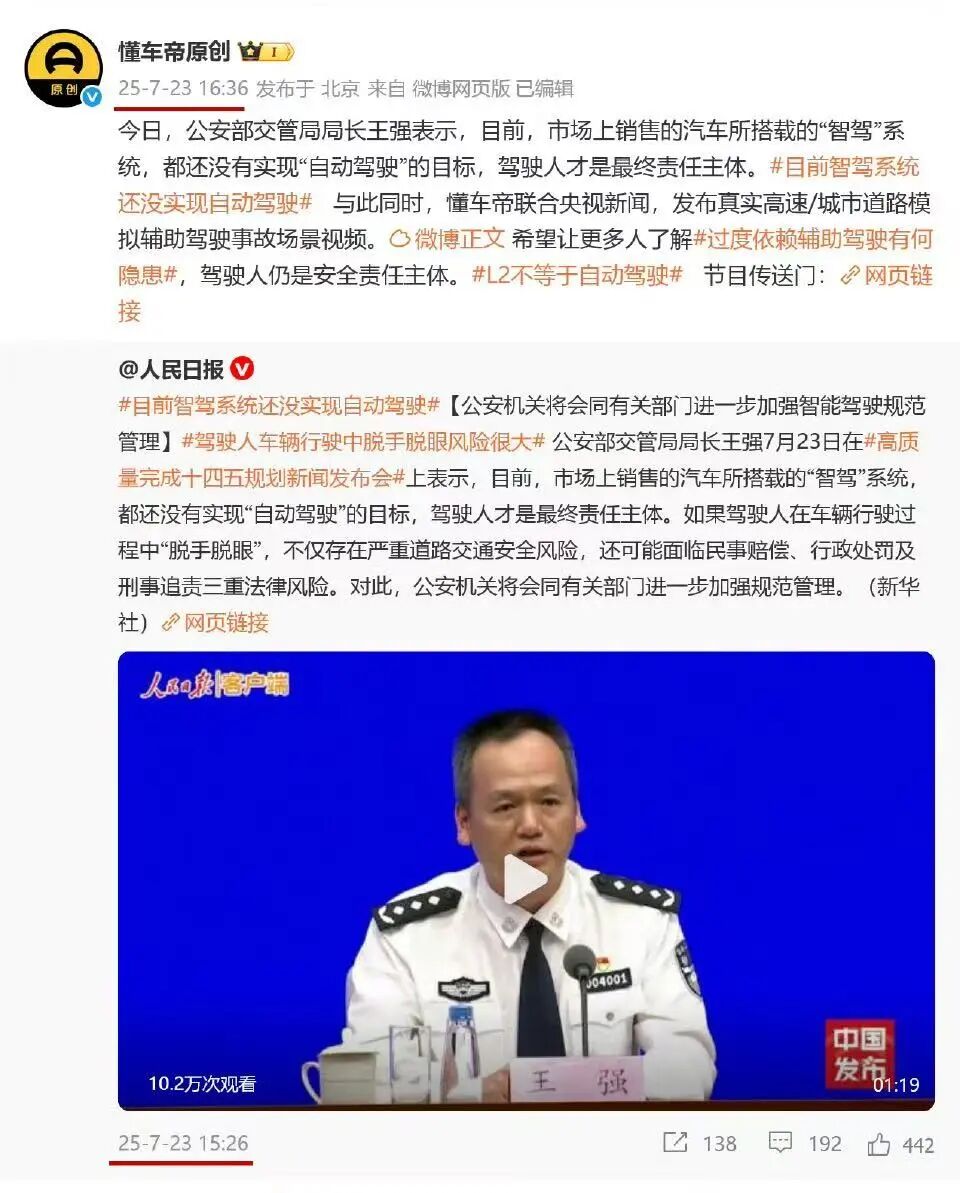 公安部智驾表态