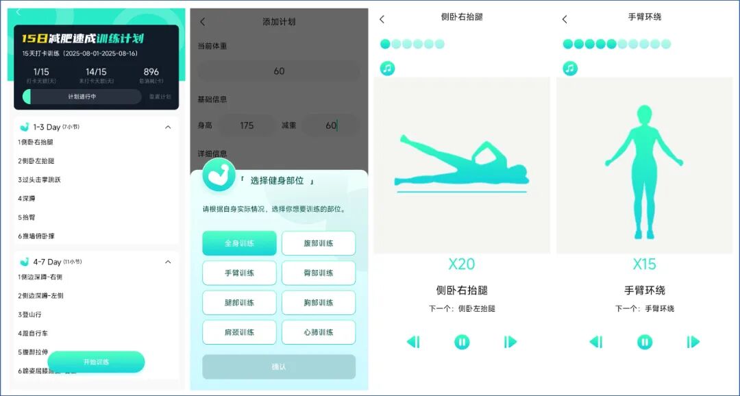 健身训练种类选择