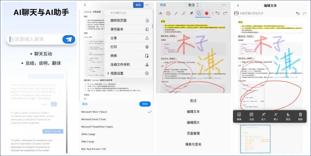 PDF新建与注释功能
