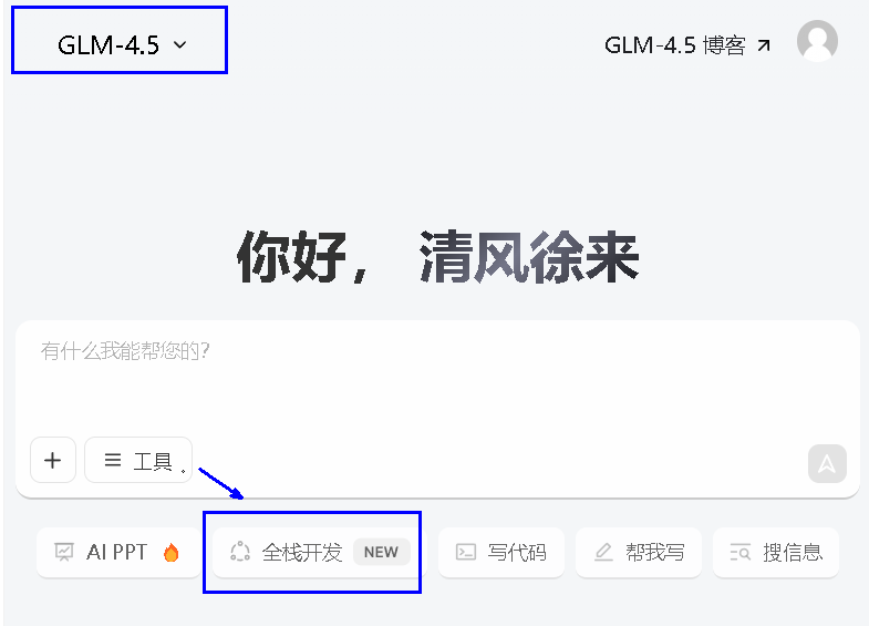 全栈开发功能界面