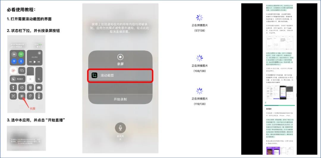 滚动截长图教程