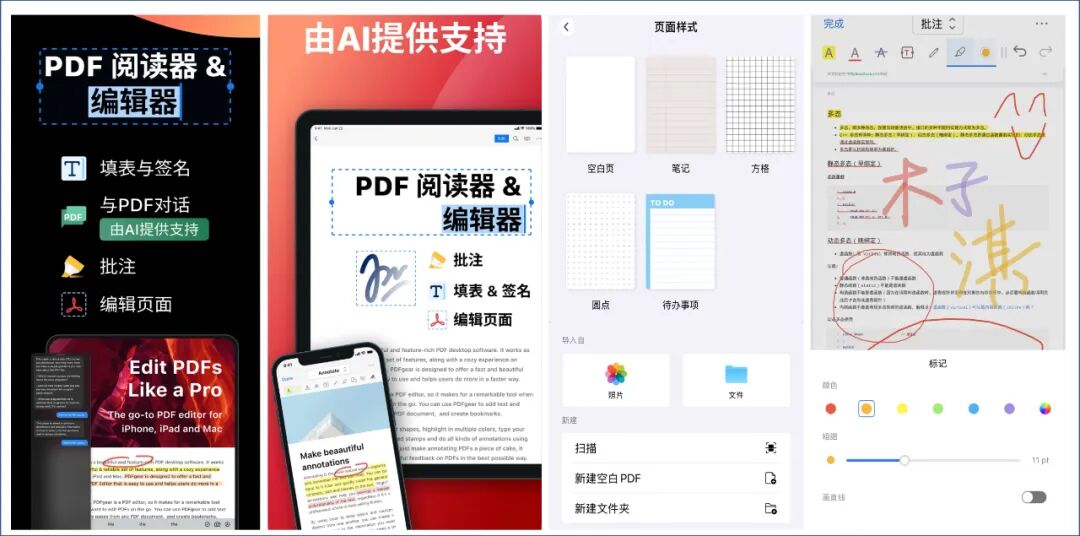 PDF编辑签名功能
