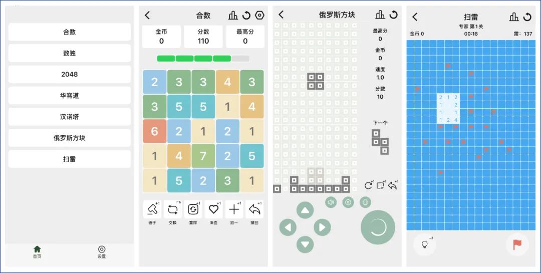 经典小游戏集合