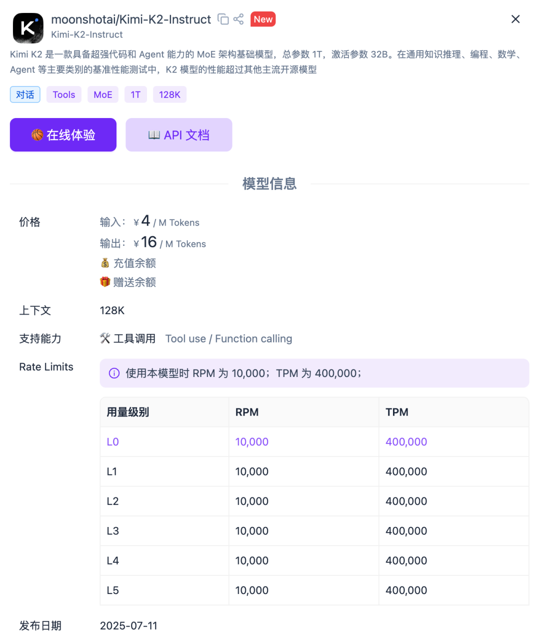 Kimi K2模型参数