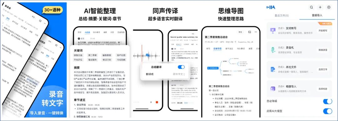 录音转文字功能界面