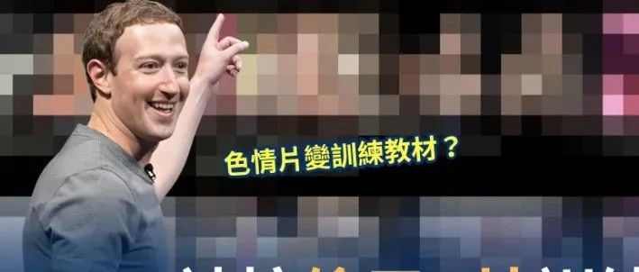 扎克伯格与争议