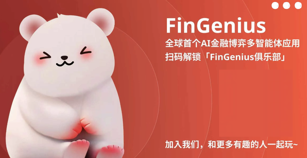 FinGenius产品形象