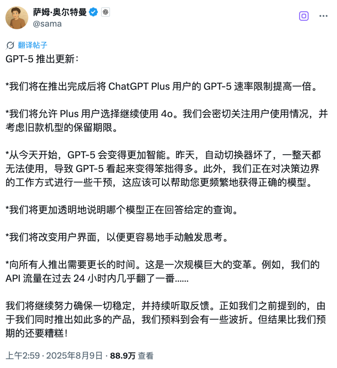 奥特曼回应GPT-5吐槽