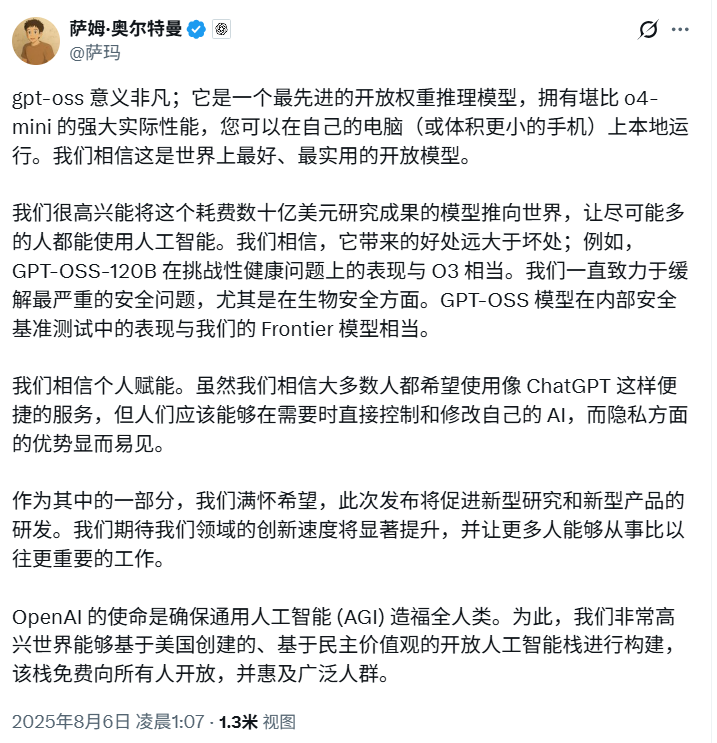 Altman推文截图