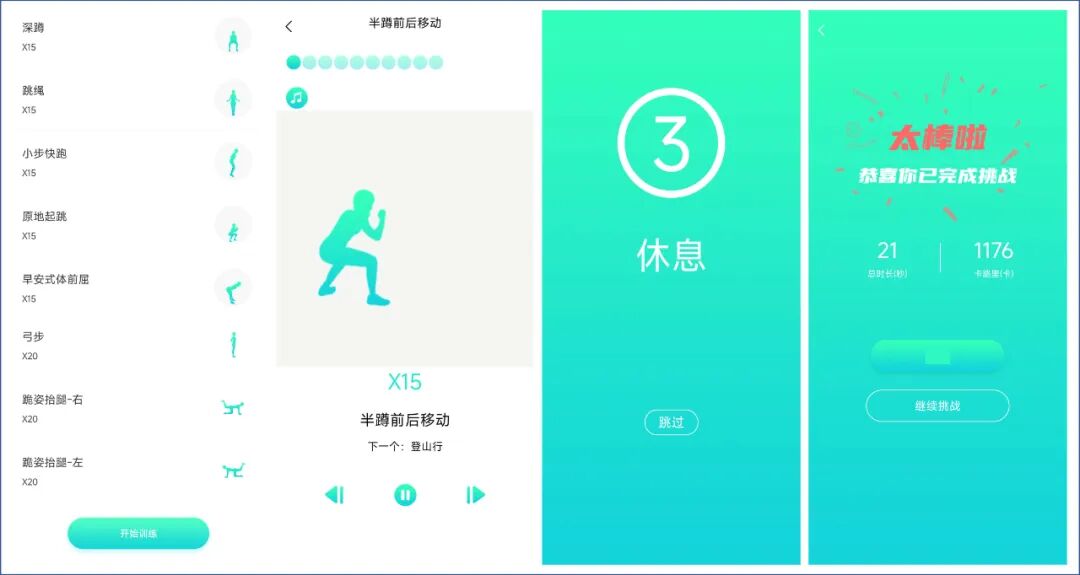 健身动作演示界面