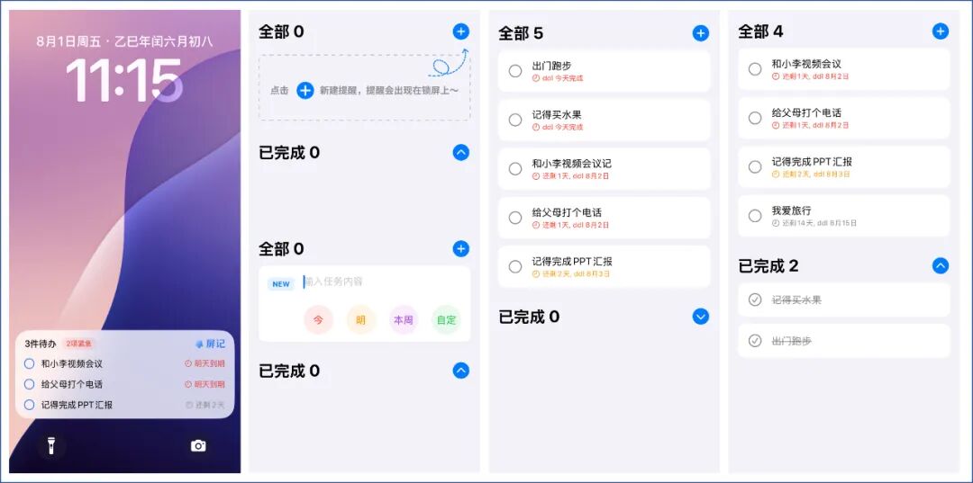 待办事项桌面展示