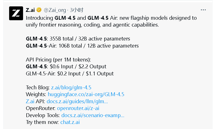 GLM-4.5发布信息