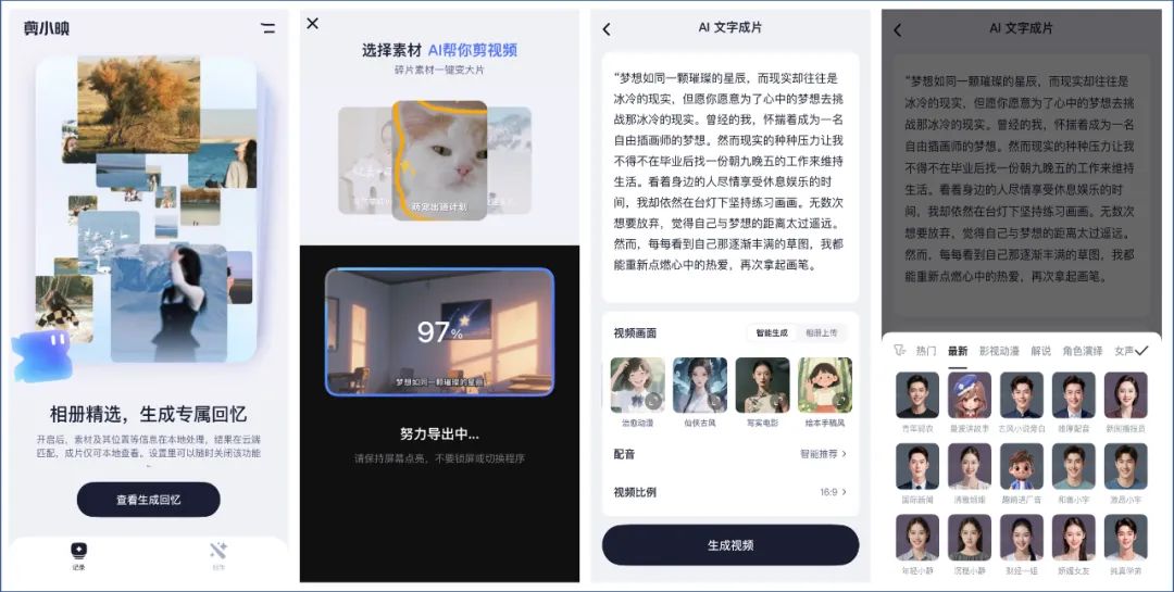视频文案编辑功能